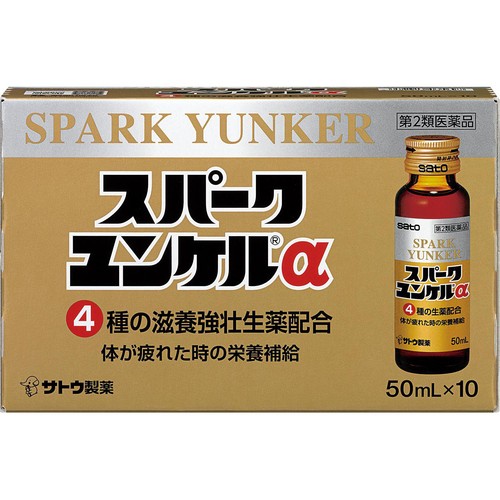 【第2類医薬品】スパークユンケルα 50ml x 10本