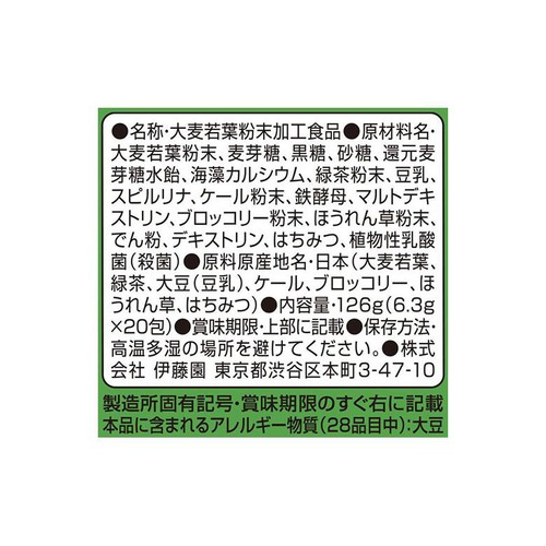 伊藤園 毎日一杯の青汁 有糖タイプ 20包入