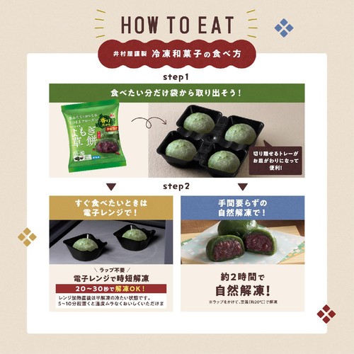 井村屋 よもぎ草餅【冷凍】 4個入(152g) Green Beans | グリーン