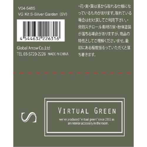 ヴァーチャルグリーン アートフラワー シルバーガーデン 高さ約45cm シルバー
