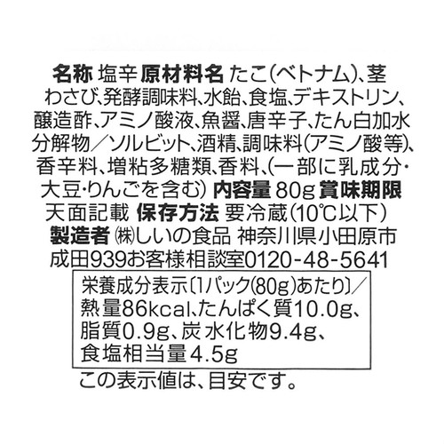 【冷蔵】 たこわさび 80g