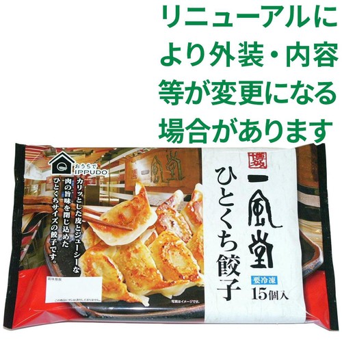八洋食品 博多一風堂 ひとくち餃子【冷凍】 15個入(180g)
