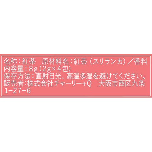チャーリー クーミニョンティー キャラメル & アップル 8g (2g x 4包)