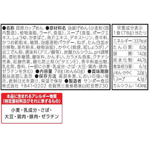 サンポー食品 焼豚ラーメン 琉球そば風 78g Green Beans | グリーン