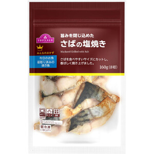 サバ塩焼き 金華さば塩焼き(骨なし） | 冷凍食品専門店Reco