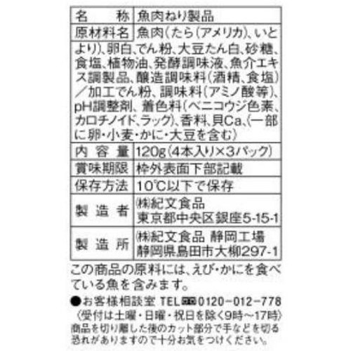 紀文食品 マリンサラダ 120g (4本入 x 3P)