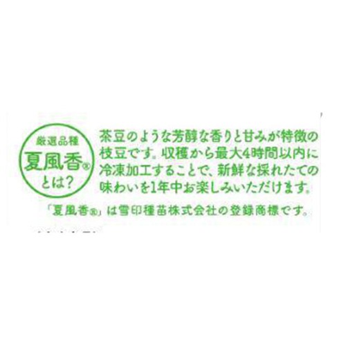 ニチノウ  mikata 北海道十勝産 塩あじ枝豆 【冷凍】 200g