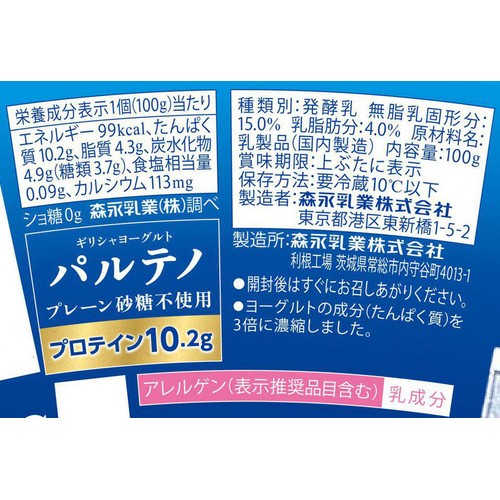 森永乳業 ギリシャヨーグルト パルテノ プレーン砂糖不使用 100g