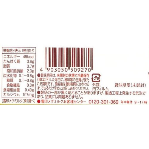 雪印メグミルク こんがり焼ける とろけるスライス 7枚入