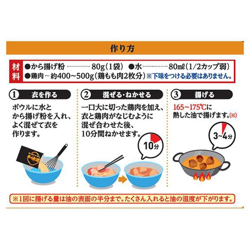 昭和産業 黄金の味 中辛 から揚げ粉 80g
