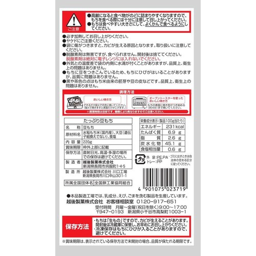 越後製菓 たっぷり豆もち 220g