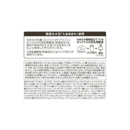 なめらか本舗 リンクルナイトクリーム 50g