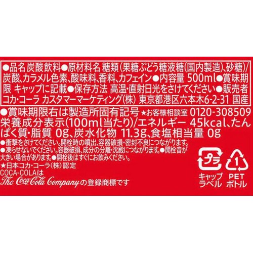 コカ・コーラ ラベルレス  1ケース 500ml x 24本