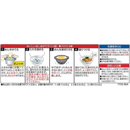 シマダヤ わが家の一杯 本生まぜそば 鶏ガラ醤油味 3食入
