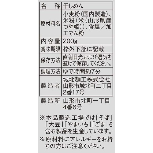 城北麺工 つや姫麺 200g