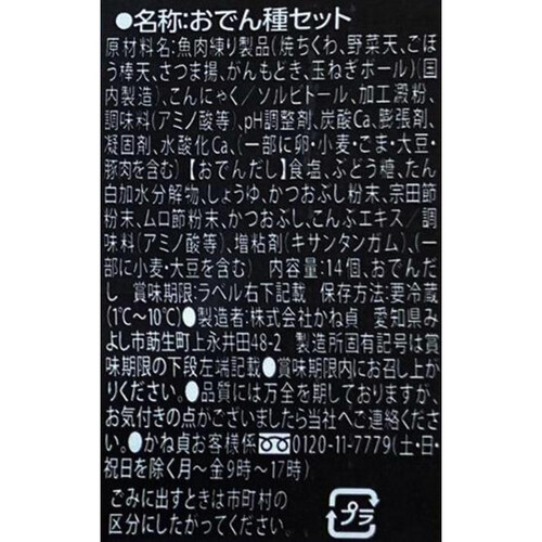 かね貞 おでんセット 7種14品+つゆ