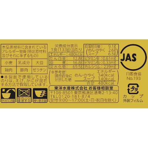 マルちゃん 環2家 横浜家系 醤油豚骨 133g