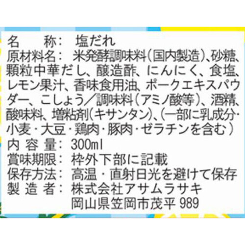 アサムラサキ 塩だれ怪獣レモン味 300ml