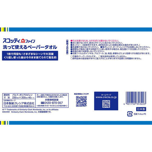 日本製紙クレシア スコッティファイン 洗って使えるペーパータオル ソフトパック 40シート