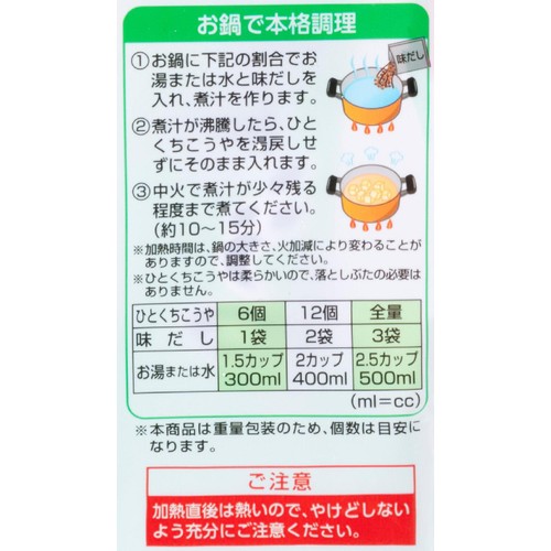 みすず 国産大豆使用 ひとくちこうや 3～4人前