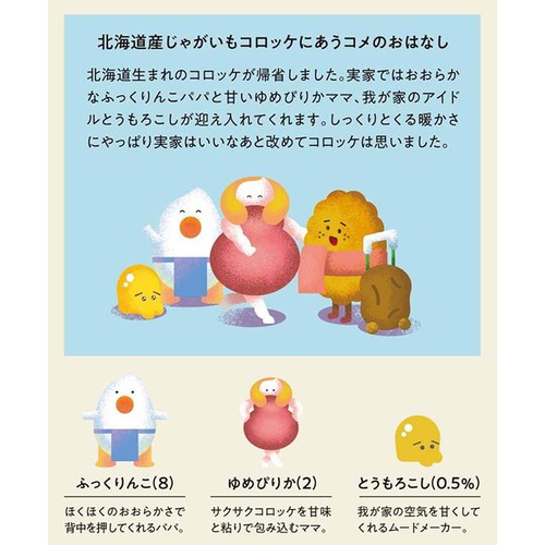 上森米穀店 じゃがいもコロッケに合うブレンド米 300g