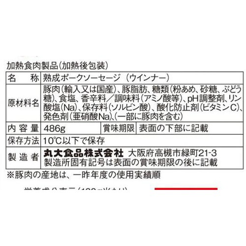 丸大食品 燻製屋ポークウインナー大袋 486g