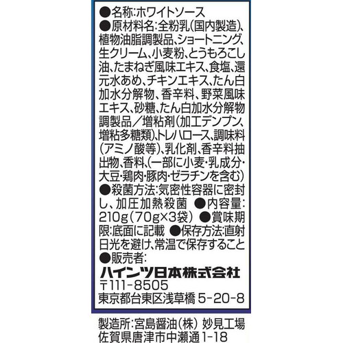 ハインツ ちょっとだけホワイトソース 70g x 3
