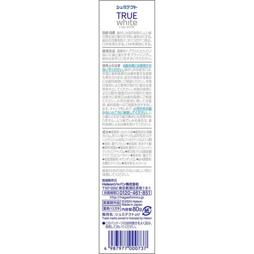 ヘイリオン シュミテクト トゥルーホワイト ミント 80g