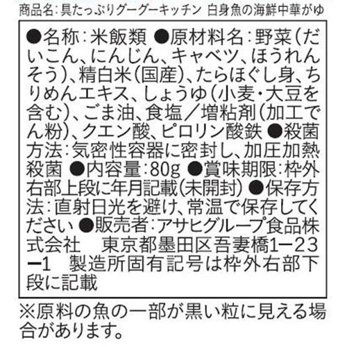 和光堂 具たっぷりグーグーキッチン 白身魚の海鮮中華がゆ 7か月頃から 80g