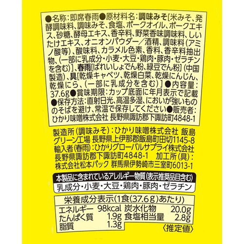 ひかり味噌 まつや とり野菜みそスープ春雨 カップ 37.6g