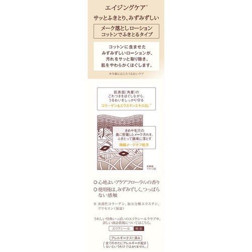 エリクシール シュペリエル メーククレンジングローション N (メーク落とし) 150mL