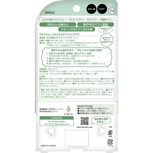 デオナチュレ さらさらデオドラントパウダー(医薬部外品) 15g Green