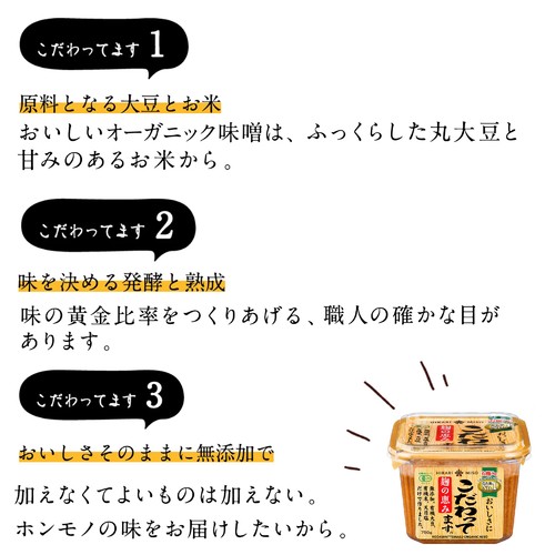 ひかり味噌 こだわってます 750g