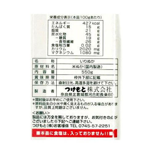 つけもと いりぬか 550g