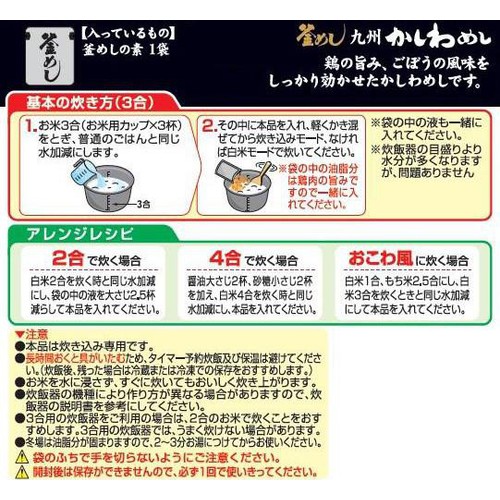 ヤマモリ 九州かしわめし 釜めしの素 3～4人前 195g