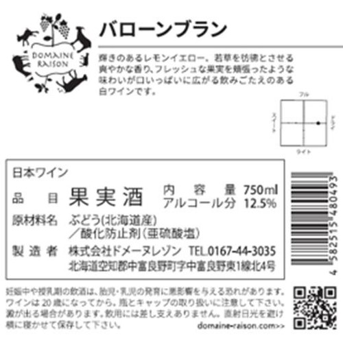 ドメーヌレゾン バローン ブラン 750ml