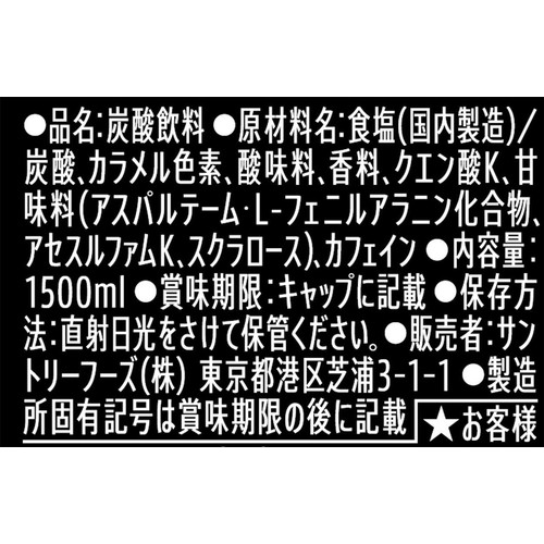 サントリー ペプシ＜メガ生＞ゼロ 1500ml