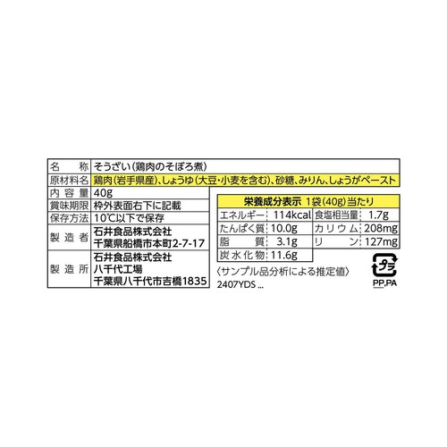 石井食品 とりそぼろ 40g