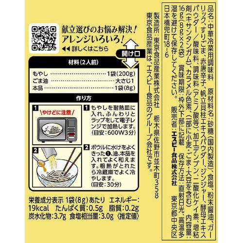 エスビー食品 菜館 もやしの甘酢冷菜 16g(8g x 2袋)