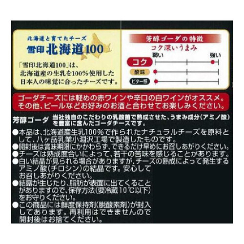 雪印メグミルク 北海道100 芳醇ゴーダクラッシュ 50g