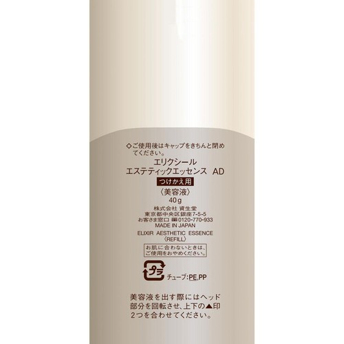 エリクシール アドバンスド エステティックエッセンス AD (美容液) つけかえ用 40g