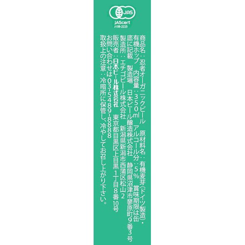【5%】 日本ビール 忍者オーガニックビール 350ml
