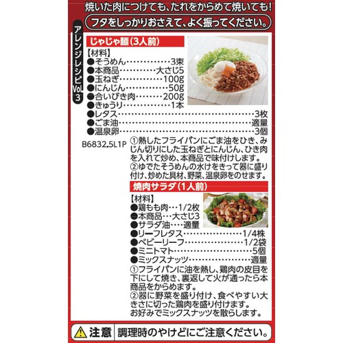 焼肉のたれ 旨みの中辛 355g トップバリュベストプライス