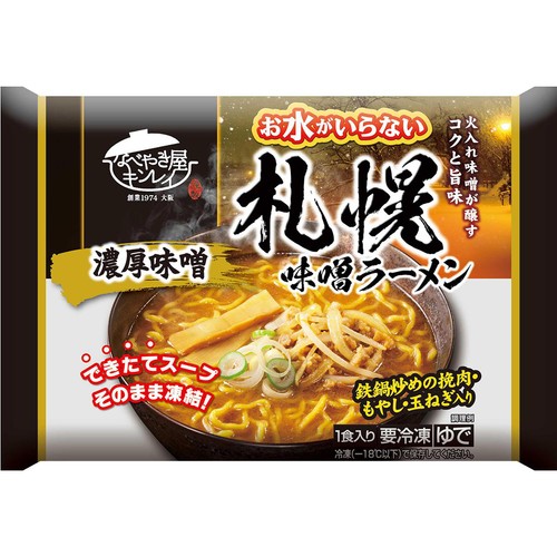 キンレイ お水がいらない札幌味噌ラーメン【冷凍】 1食入(527g)