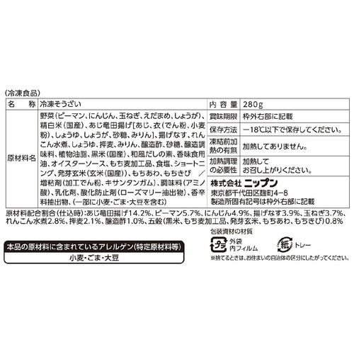 ニップン よくばり御膳 五穀ご飯とあじ竜田揚げ彩り野菜の甘酢あん【冷凍】 1人前(280g)