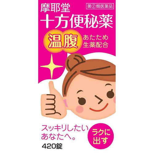 【指定第2類医薬品】十方便秘薬(温腹) 420錠