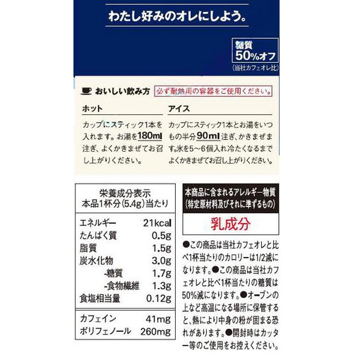 味の素AGF ブレンディ スティック カフェオレ カロリーハーフ スティックコーヒー 24本入