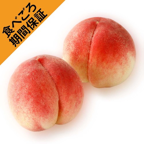 [食べごろ+] 山梨県産笛吹地区 保坂さんたちのおすすめもも 大玉 2個