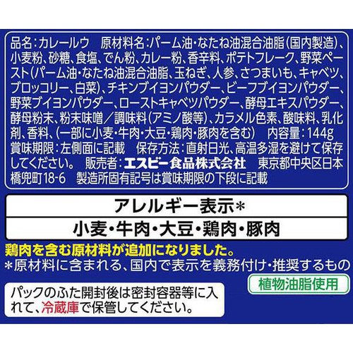 エスビー食品 とろけるカレー 辛口 144g