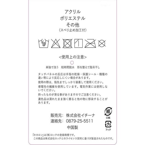 ホカロン 発熱ニット 小ロゴ手袋 ブラック